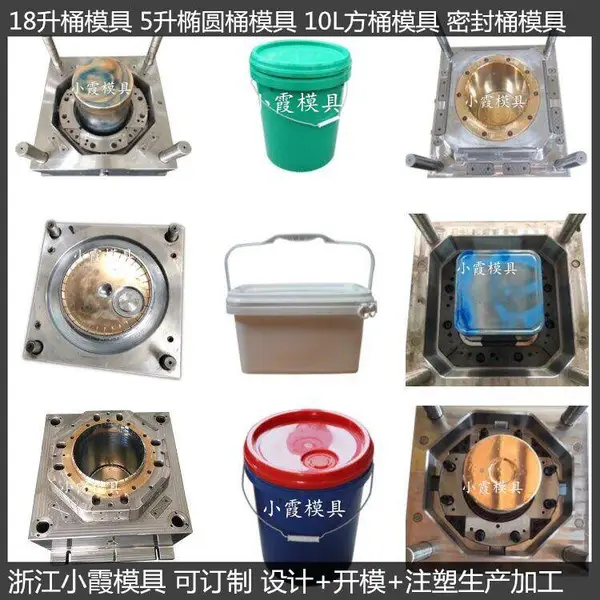 米桶模具/模具制造注塑厂加工