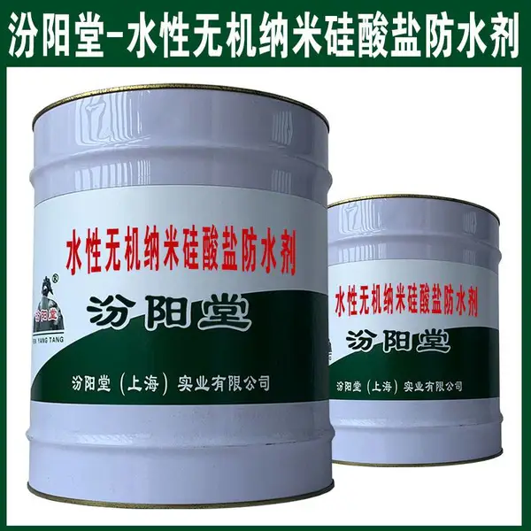 水性无机纳米硅酸盐防水剂,在镀锌钢材有封闭性能!
