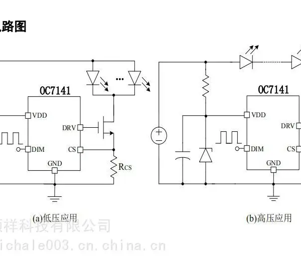 OC7141 2.5V-400V LED照明线性恒流驱动IC 照明