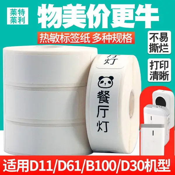 HP2S/HP3小卷热敏标签纸便携式蓝牙小型条码打印机不干胶贴纸