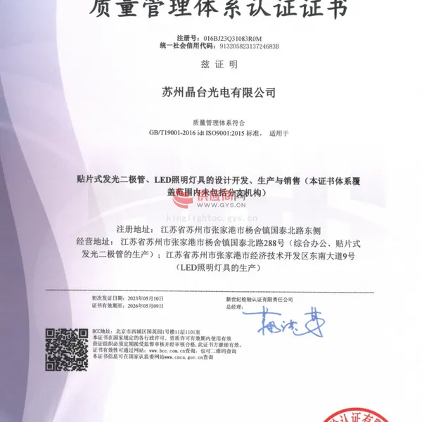 质量管理体系认证证书