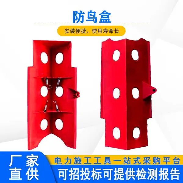 红色绝缘横担驱鸟阻挡箱电力器材防鸟封堵箱输电线路防鸟盒