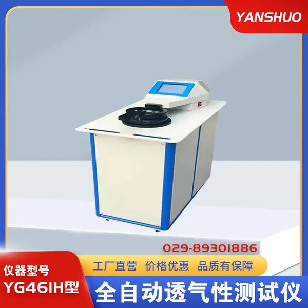 【研硕仪器】YG461H全自动透气性测试仪 自动更换孔板 菜单式界面设计