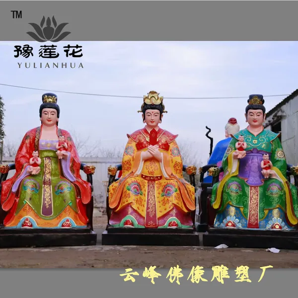 三霄圣母神像 三霄圣母娘娘 三霄奶奶 催生老母 花神老母娘娘塑像