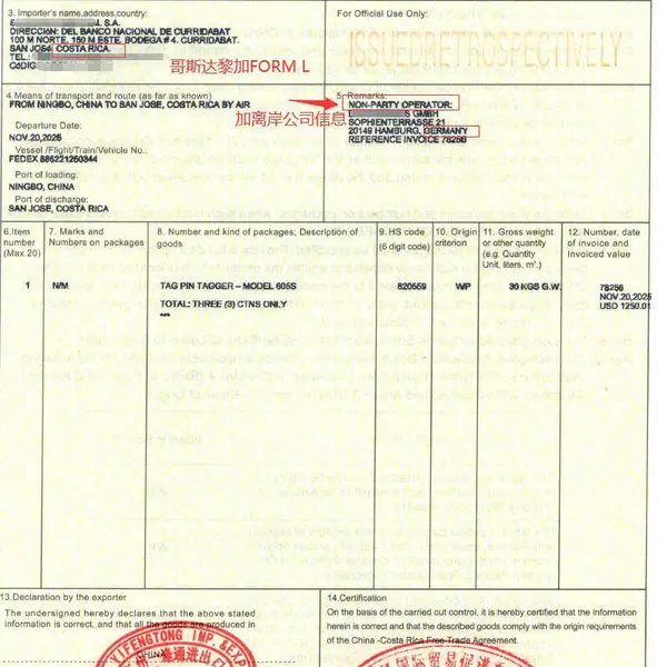源头代办出口哥斯达黎加 FORM L, 日用品、玩具、运动用品、纸张类等均可办理产地证FL享受关税减免