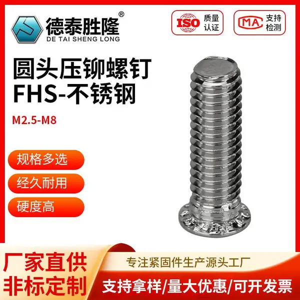 不锈钢铆螺丝 圆头压铆螺钉 定制规格 按需生产 高强度压铆件