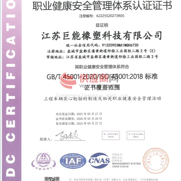 职业健康安全管理体系认证证书