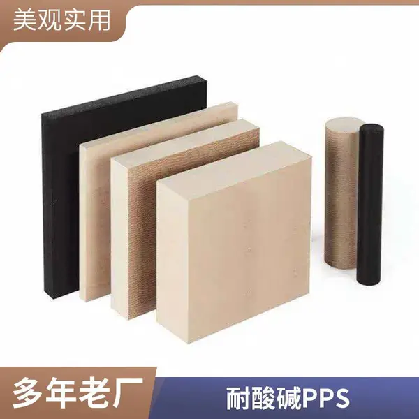 本色 PPS 板棒纯树脂材质 阻燃耐酸碱精密机械专用料