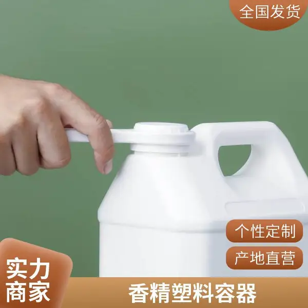 2.5升5升6升7升8升10升香精塑料壶 水桶壶 化工桶生产厂家
