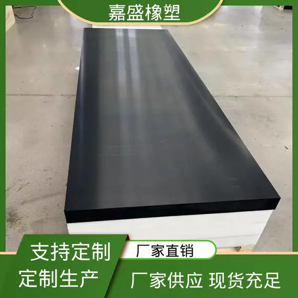 嘉盛橡塑 高密度抗静电可定制 导电超高分子量聚乙烯板 耐磨煤仓衬板
