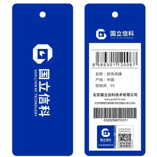 校服一物一码标签、防伪吊牌、水洗唛标签、福建防伪溯源标签厂家
