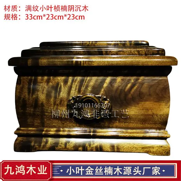 金丝楠木阴沉木骨灰盒 通体满水波纹 双兽衔环 非遗手工定制