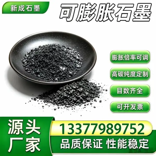 源头厂家无硫可膨胀石墨 50 目 低灰分 防火封堵材料专用支持特殊定制