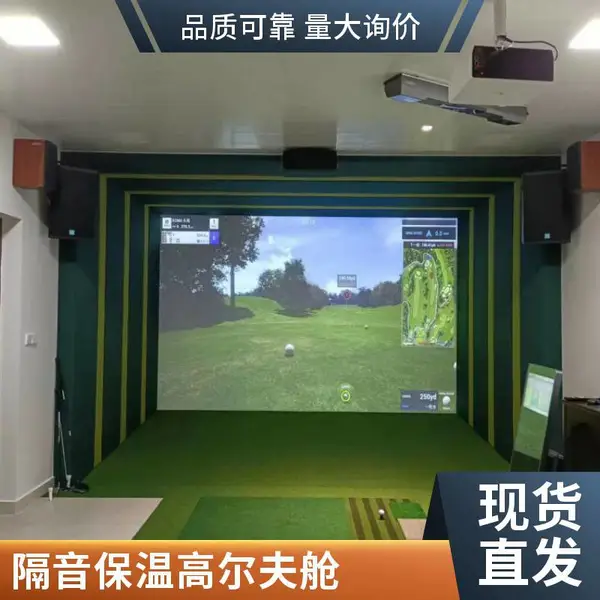 模拟器厂家直供 室内高尔夫系统 支持定制全自动计分