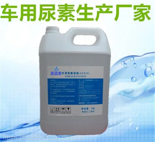 广东车用尿素质量好厂家 新闻车用尿素溶液