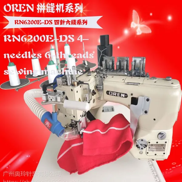 奥玲四针六线拼缝机 RN6200DS工业缝纫机 瑜珈服加工设备