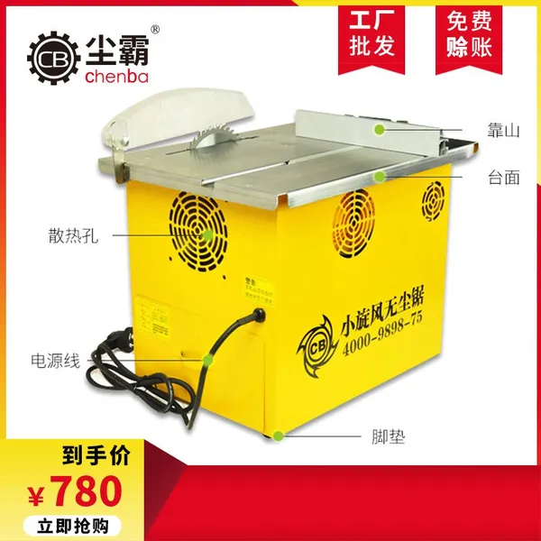 小旋风无尘锯***地板木地板无尘据地板切割尘霸青岛木工工具