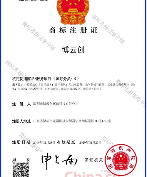博云创商标注册证