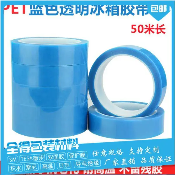 厂家供应PET蓝色冰箱胶带亚克力胶