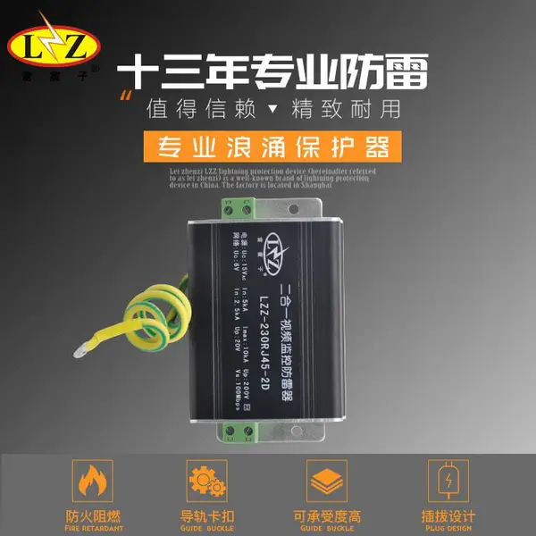 供应二合一摄像机网络防雷器LZZ-230RJ45-2D