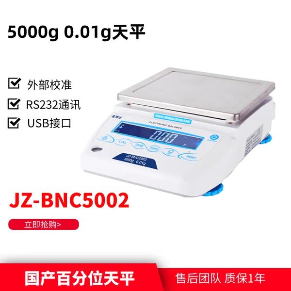 5kg 0.01g天平秤JZ-BNC5002金搏仕天平USB接口 全国包邮