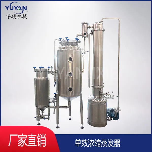 排管式不锈钢低温蒸发提取单效外循环浓缩器 单效浓缩蒸发器