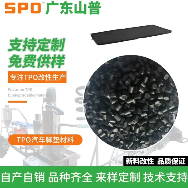 TPO汽车保险杠材料供应商-TPO汽车保险杠材料-山普材料