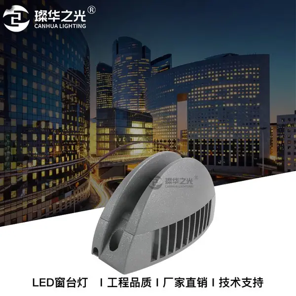 璨华照明led窗台灯楼体亮化RGBW装饰窗框灯过道灯