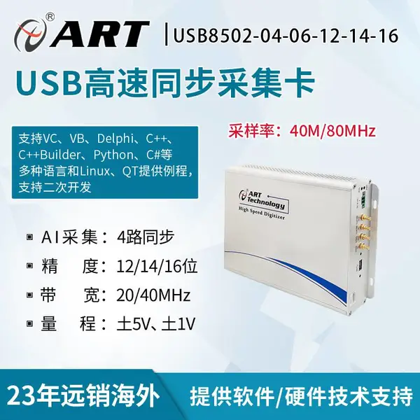 ����̩USB8502/04/12/14�������ݲɼ���USB����AD��ʾ������40M/80MS/s