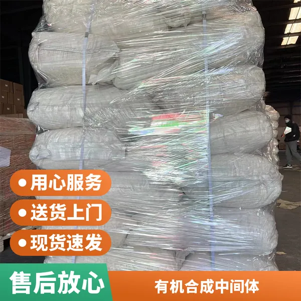 粉末状CAS：5437-38-70.993-甲基-8-硝基苯甲酸易普拉斯