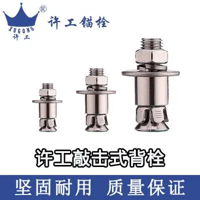 北京许工牌不锈钢背栓 干挂石材专用背栓