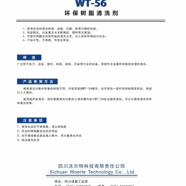 环保树脂清洗剂 除胶剂