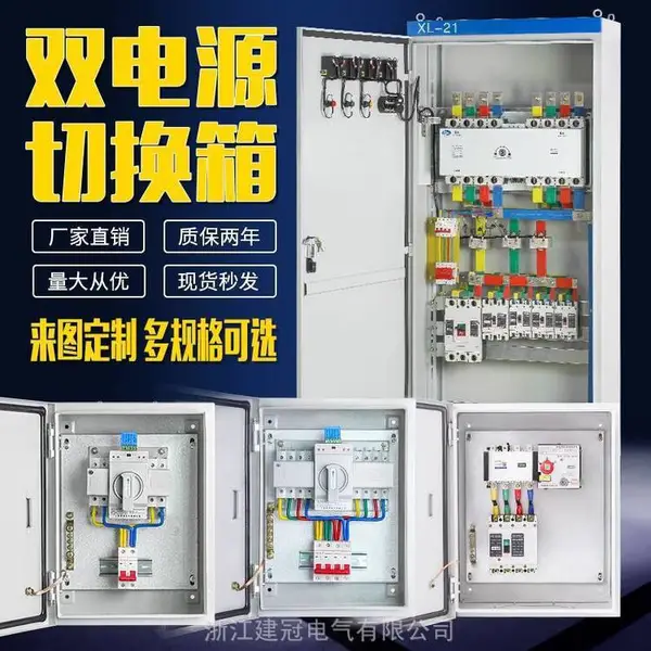 双电源自动转换开关配电箱 市电停电发电切换配电箱