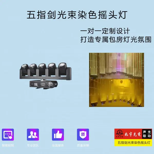 五指剑光束染色摇头灯 酒吧五指剑光束 派对房五指剑光束摇头灯