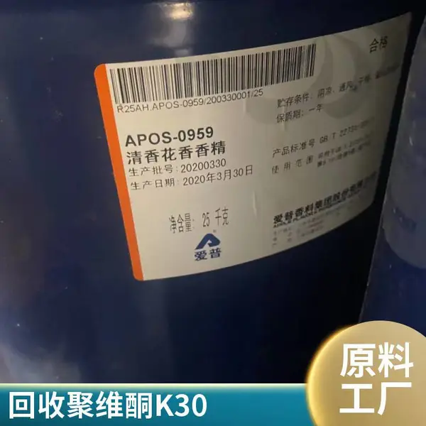回收聚维酮K30 饲料级 工业级