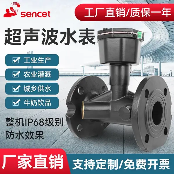 智能远传超声波水表流量计自来水远传水表高标准农田灌溉水表