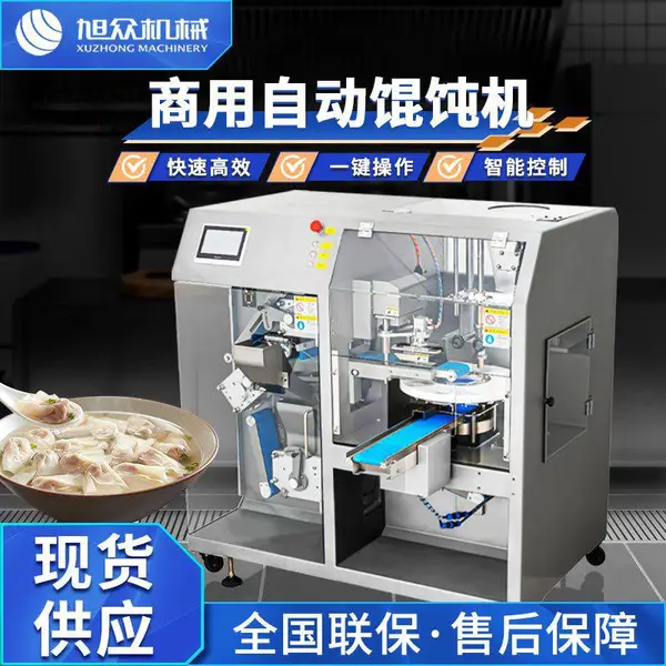旭众全自动云吞机JGB-10型一体小金鱼馄饨机商用面制品加工设备