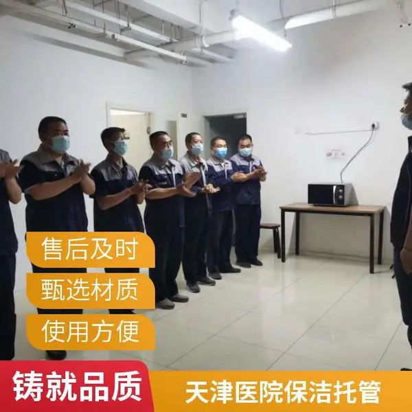 餐厅食堂保洁办公室保洁迅速上门保洁清洗南开区河东区快捷保洁电话承包工程干净盛杰
