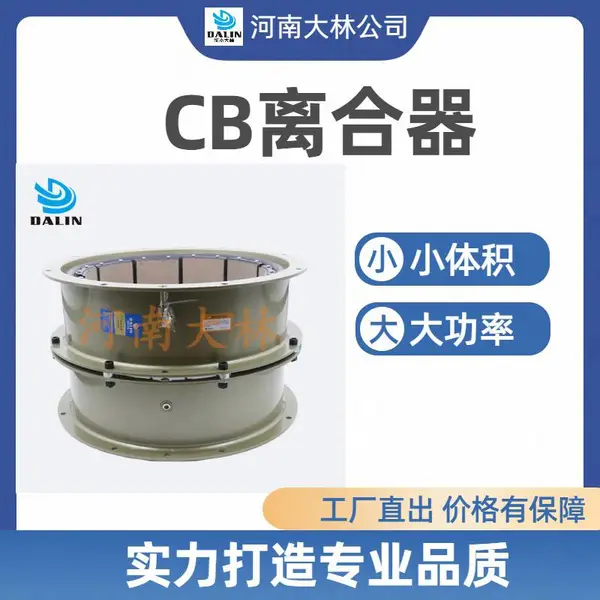 大林 冷镦机SY鼓式刹车气动离合器SH-22(22CB500)