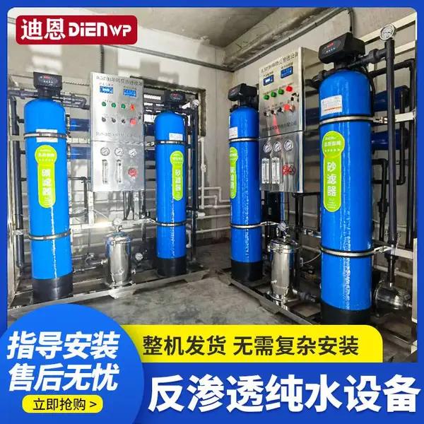 迪恩2吨工业反渗透纯水设备 低耗节能 厂家定制