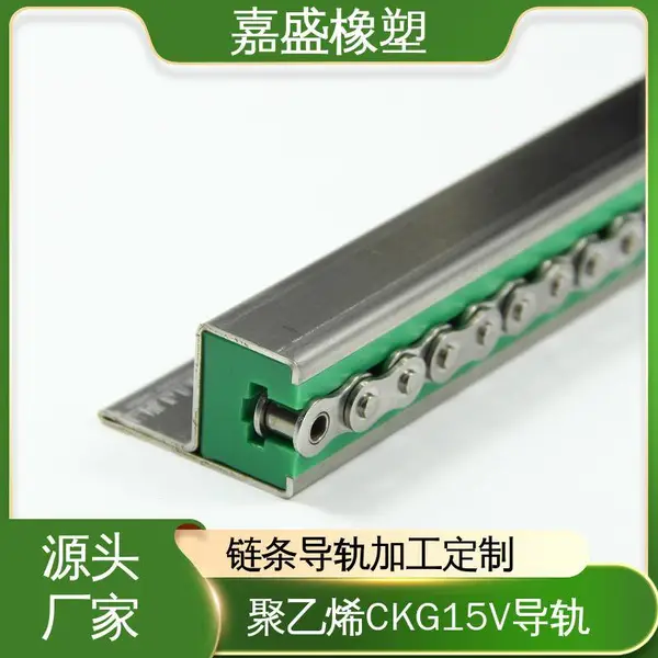 聚乙烯镀锌CKG15V导轨 嘉盛橡塑 链条轨道厂家 运输塑料传动定制