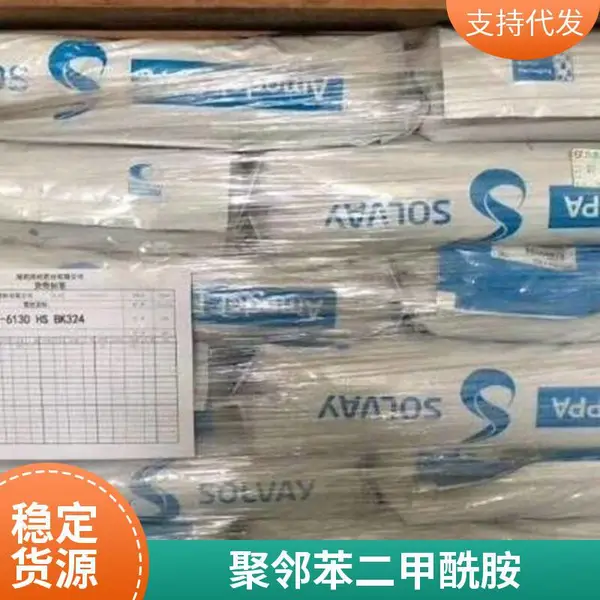 美国索尔维AMODELPPA树脂AFA-6145V0ZBU543胶粒厂商直供