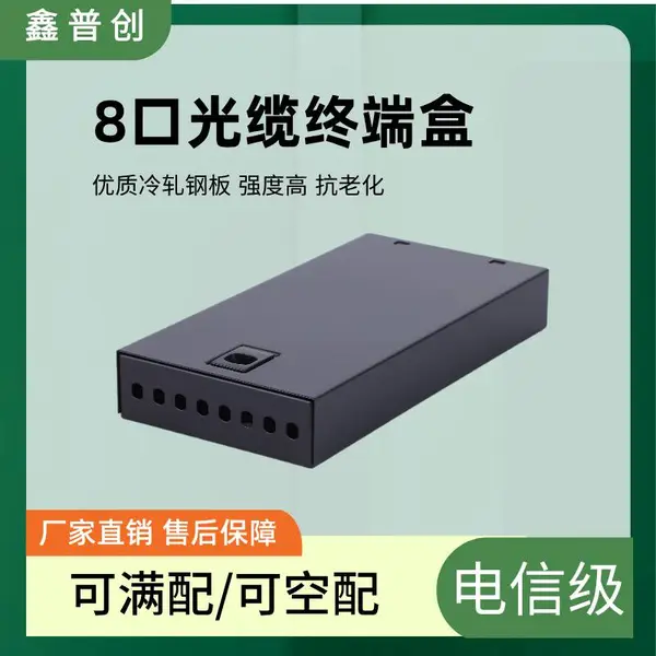 卡扣设计8芯光缆终端盒 挂墙电信级8口光纤盒 检测报告