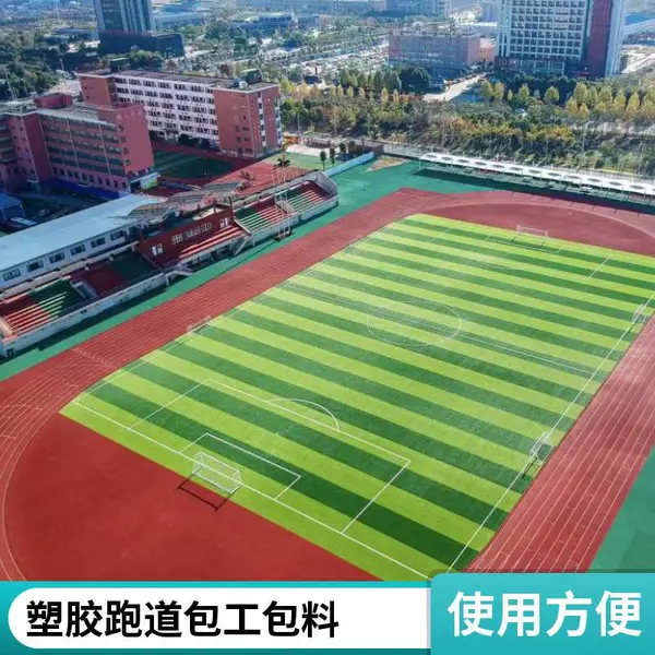 辽宁阜新奥人体育透气型塑胶跑道 学校体育馆操场混合型跑道 材料施工运动地胶18-61176-8439