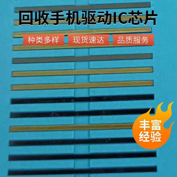 回收OLED驱动IC ICN6211收购集创北方柔性OLED驱动IC芯片料
