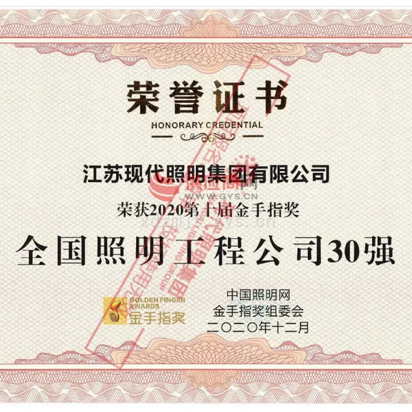 全国照明工程公司30强