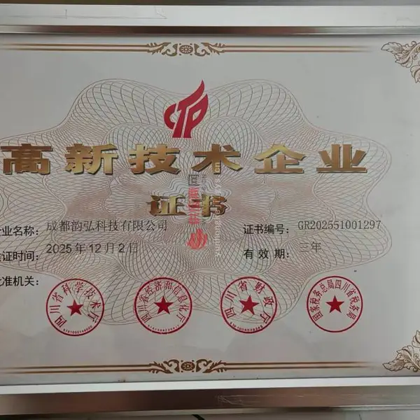 高企证书