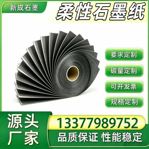 源头厂家柔性石墨片 光伏组件背板均热石墨箔 光伏边框防腐石墨衬垫 长期稳定货源定制