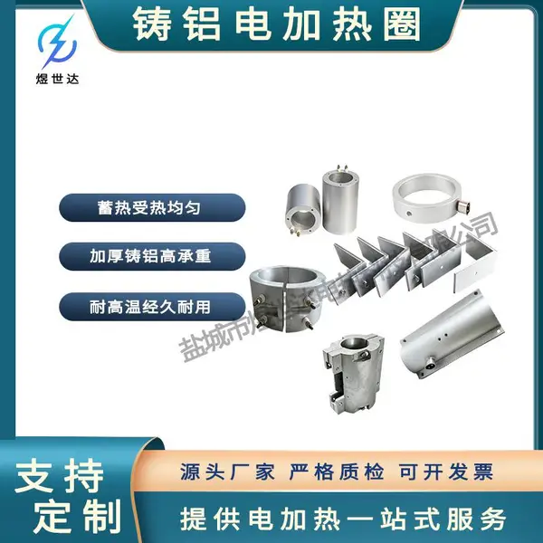 安装便捷款铸铝加热圈工业铸铝加热环塑胶设备用铸铝加热器定制