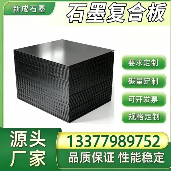 低硫高纯石墨复合板长期供货稳定，空压机垫片，温度波动设备密封石墨板材